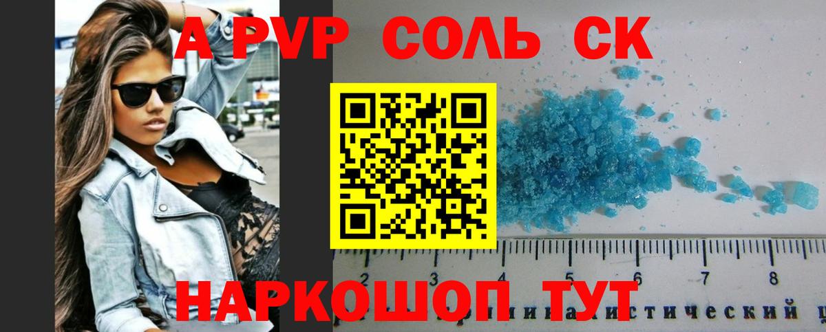 Alpha-PVP крисы CK Шатура