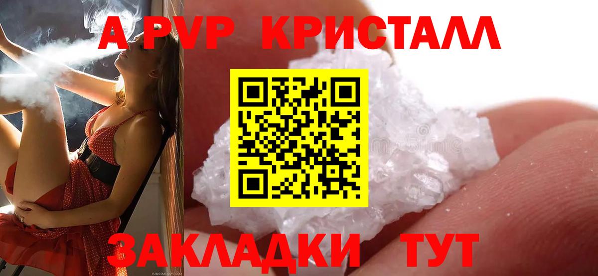 A PVP крисы CK  Alpha PVP VHQ  Alfa_PVP Crystall  Вход с VPN  Шатура 