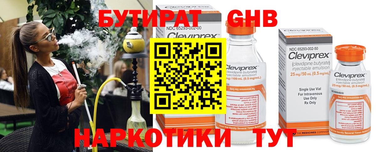 Бутират оксибутират Шатура