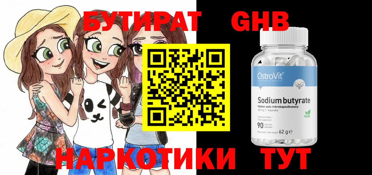 Бутират BDO  Вход с VPN  Бутират  Шатура 