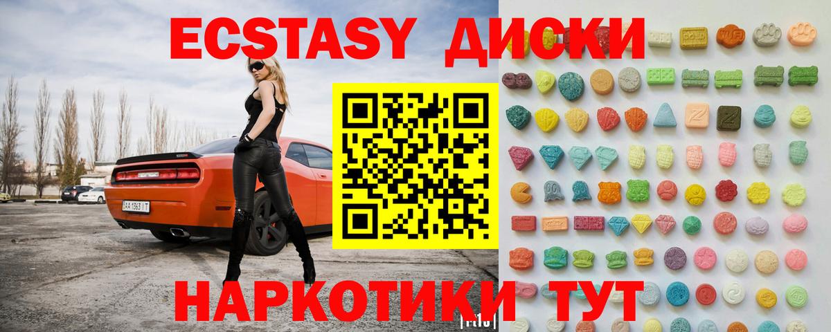 Ecstasy ешки  hydra зеркало  Ecstasy  Шатура  Вход с VPN  Экстази диски 