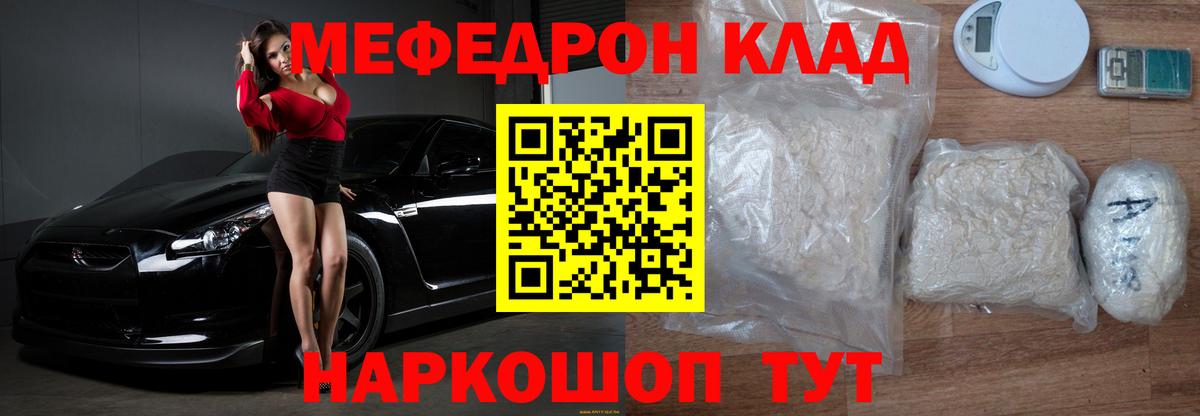 Меф мяу мяу кристаллы Шатура