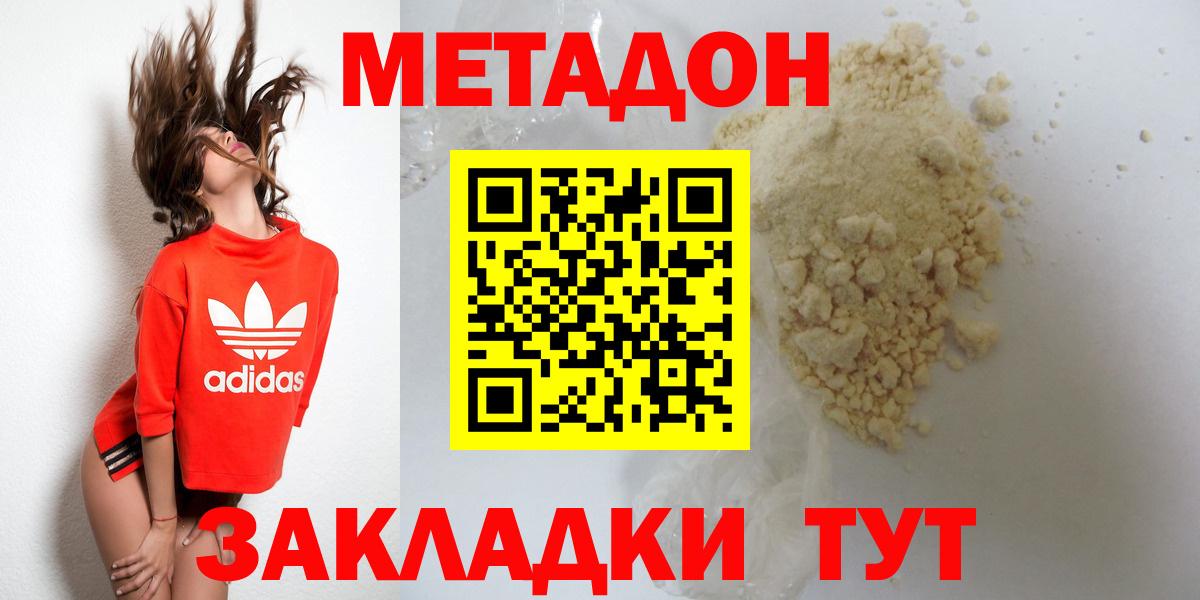 МЕТАДОН VHQ  МЕТАДОН methadone  Вход с VPN  Шатура 