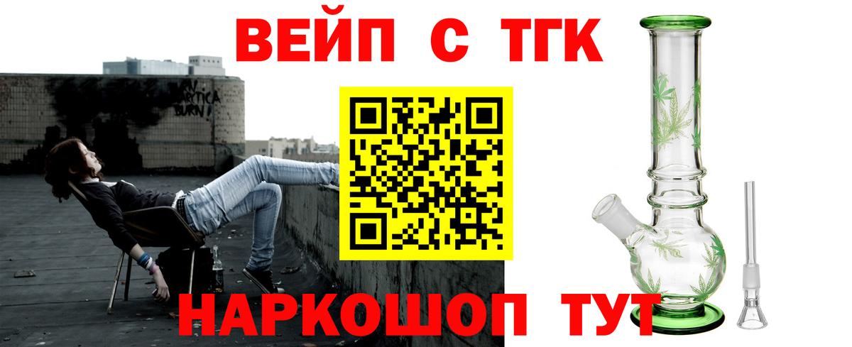 ТГК вейп Шатура